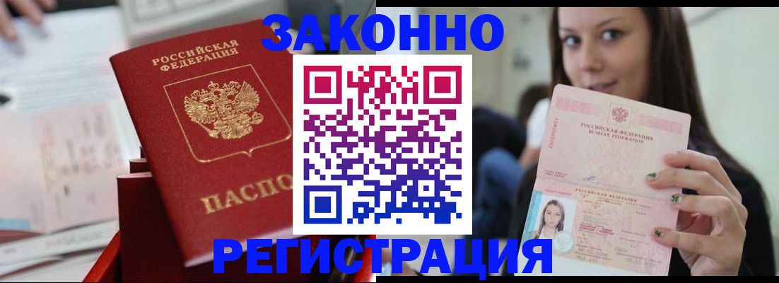 прописка иностранных граждан в Рыльске