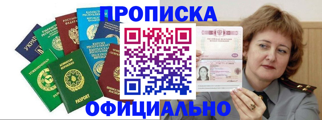 временная регистрация недорого в Рыльске